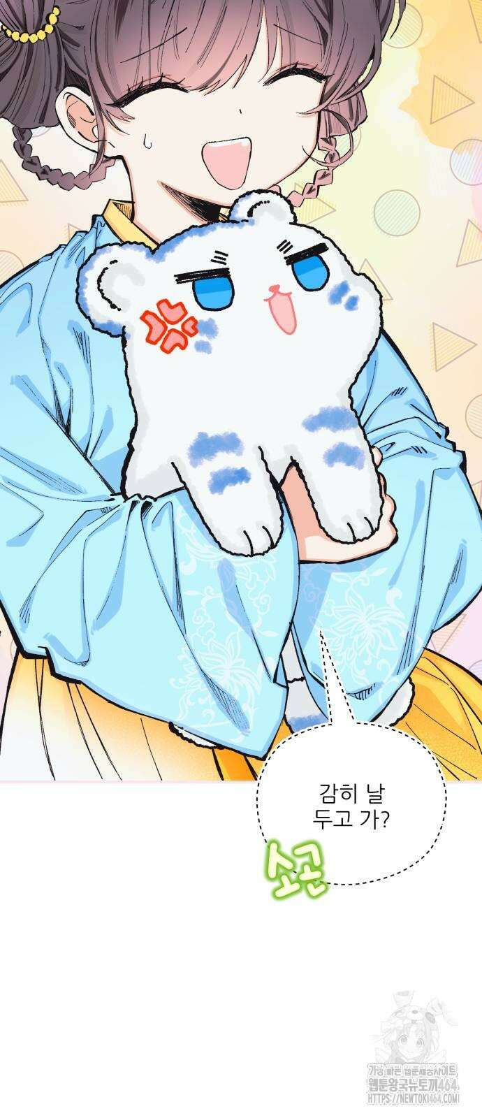악당을 업어 키웠더니 11화 14