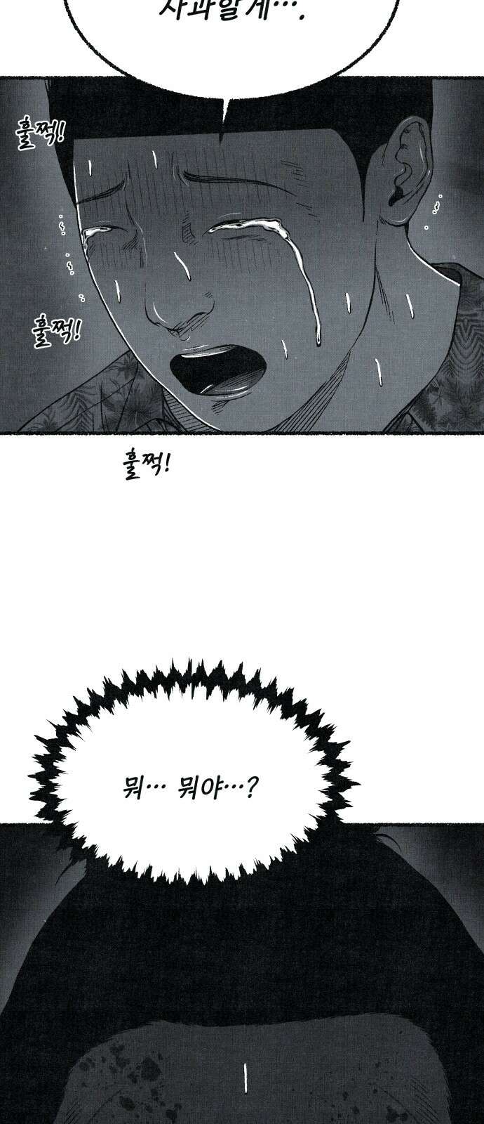 벌집 46화 9
