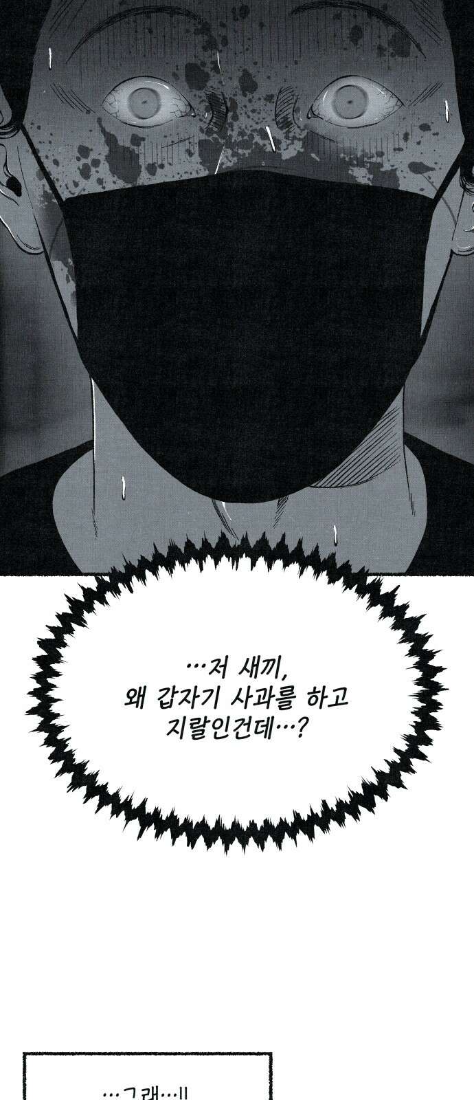 벌집 46화 10