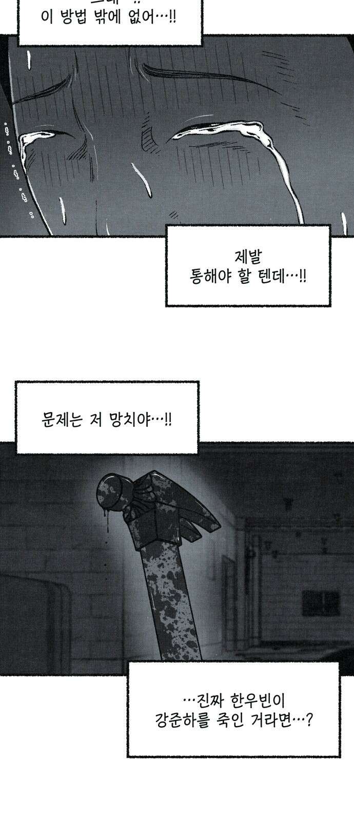 벌집 46화 11