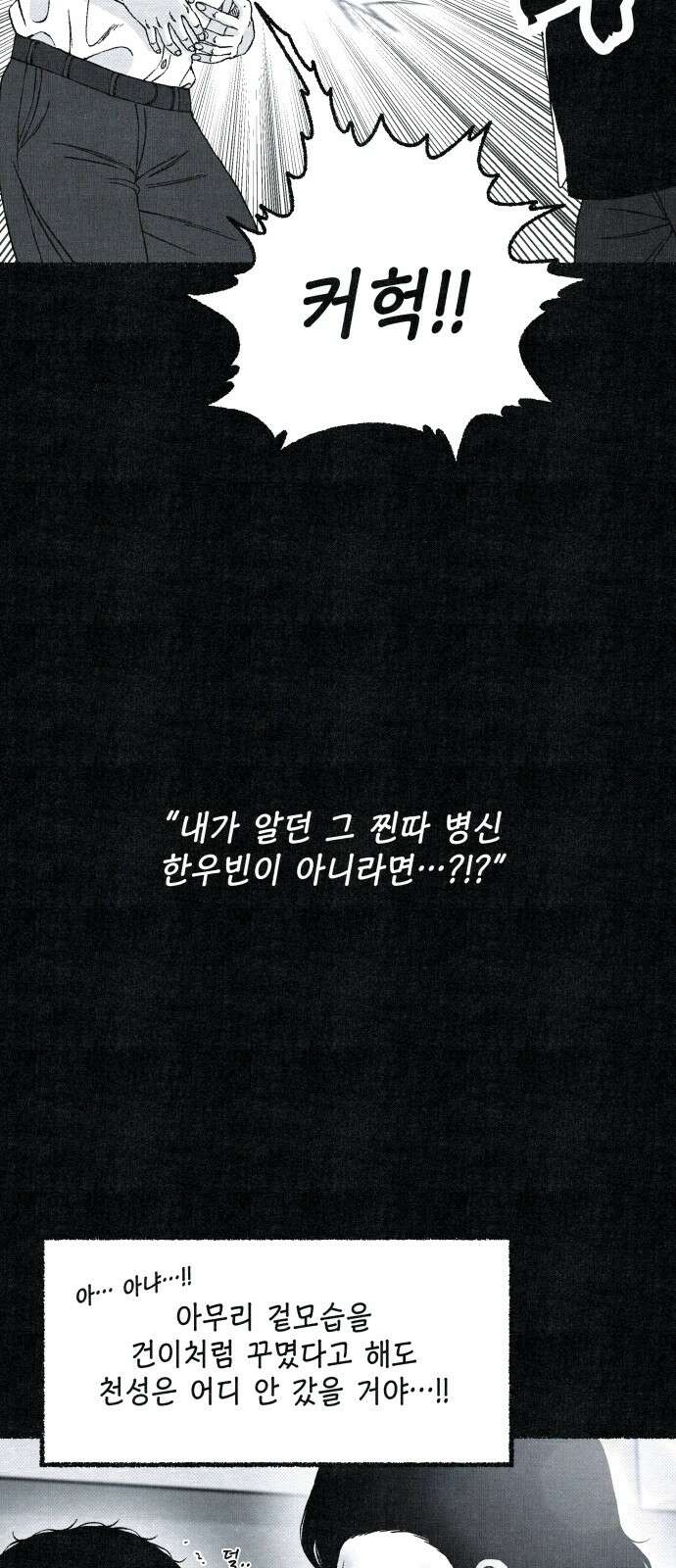 벌집 46화 13