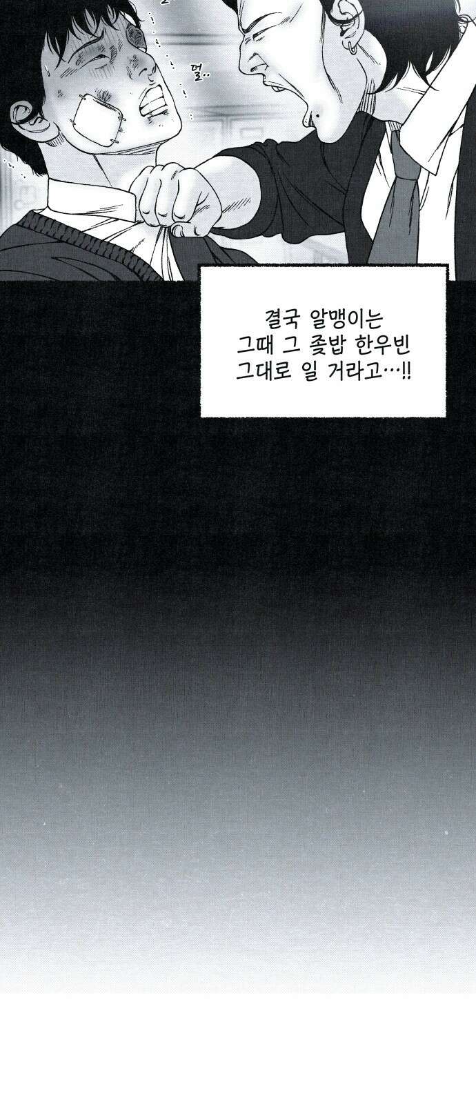 벌집 46화 14