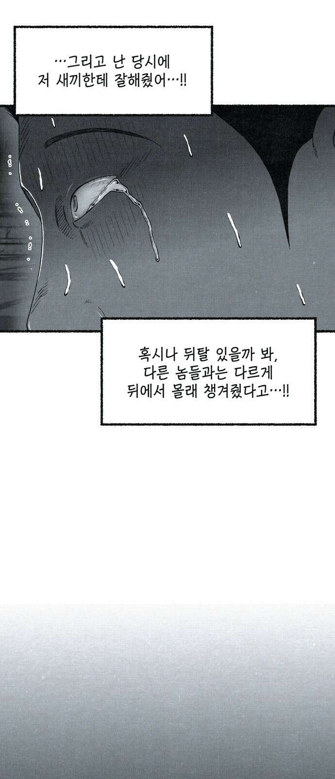 벌집 46화 15