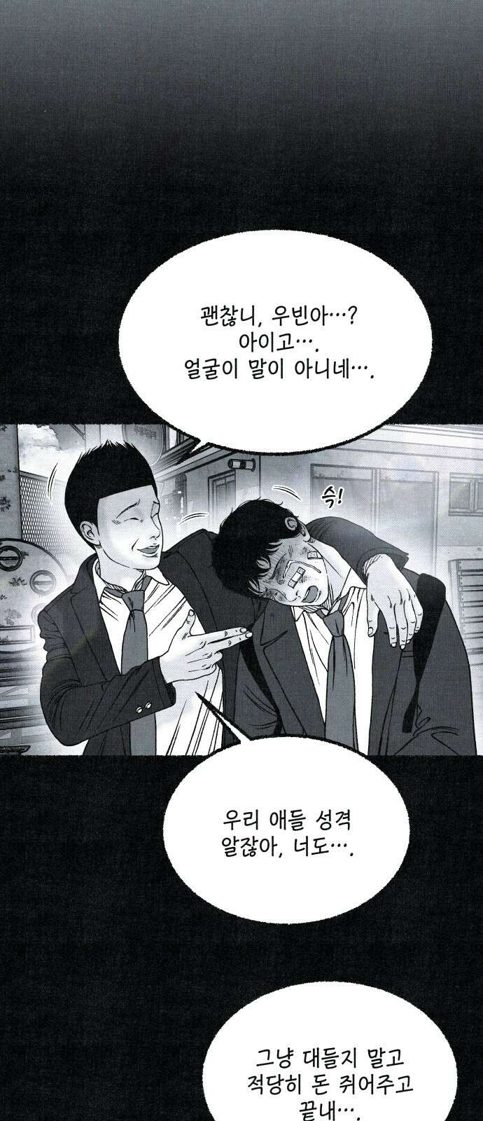 벌집 46화 16