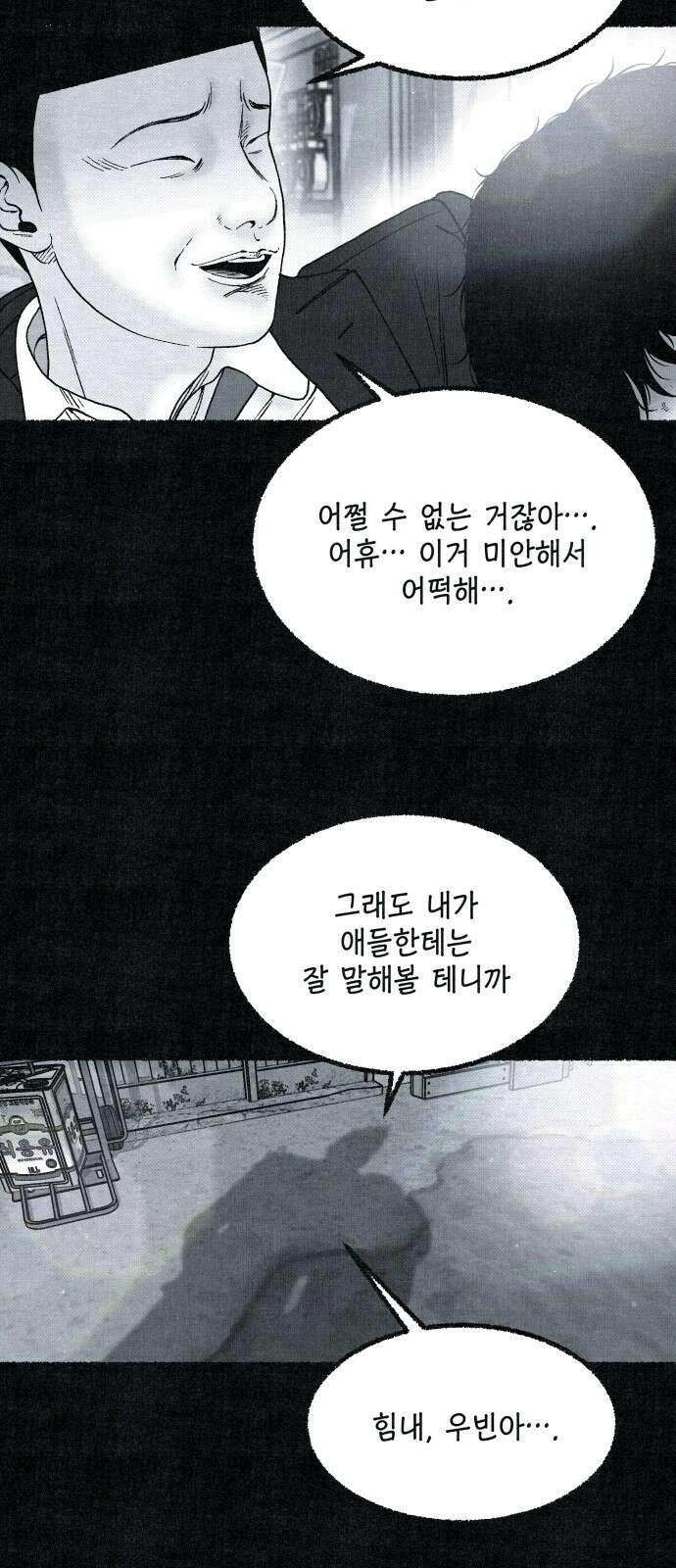 벌집 46화 17