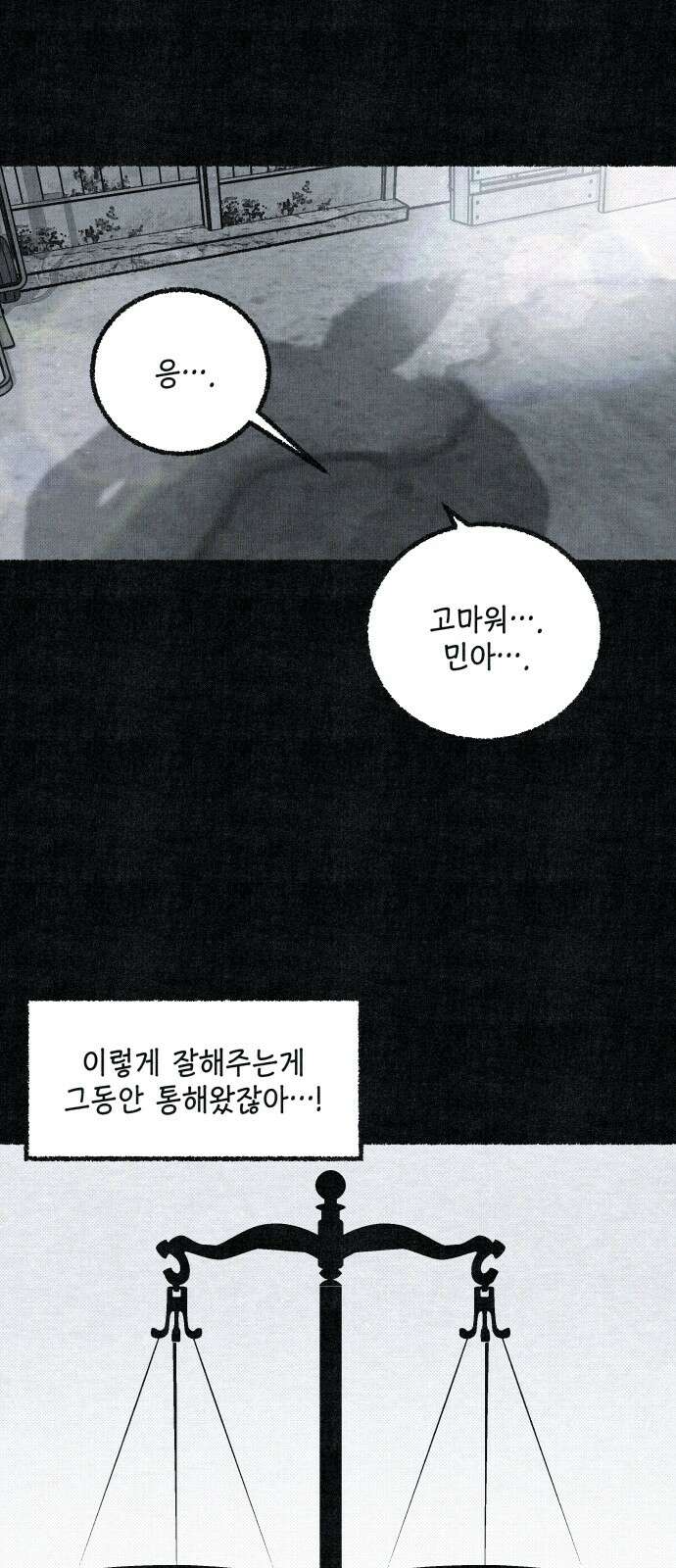 벌집 46화 18