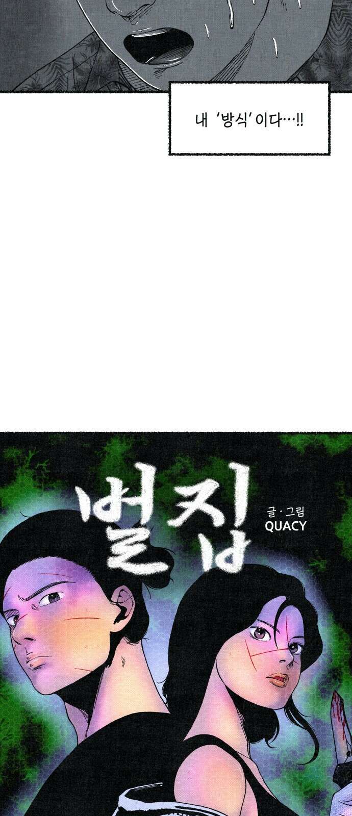 벌집 46화 22
