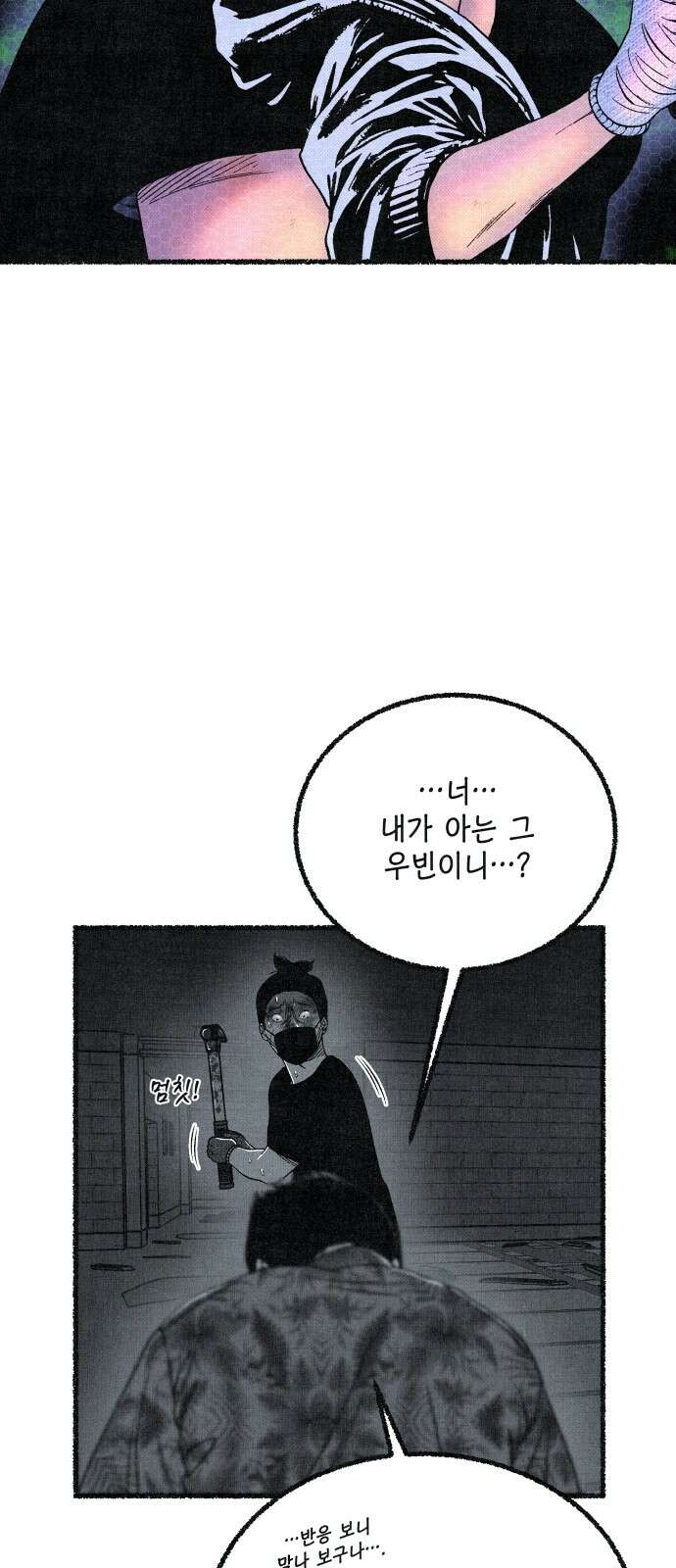 벌집 46화 23