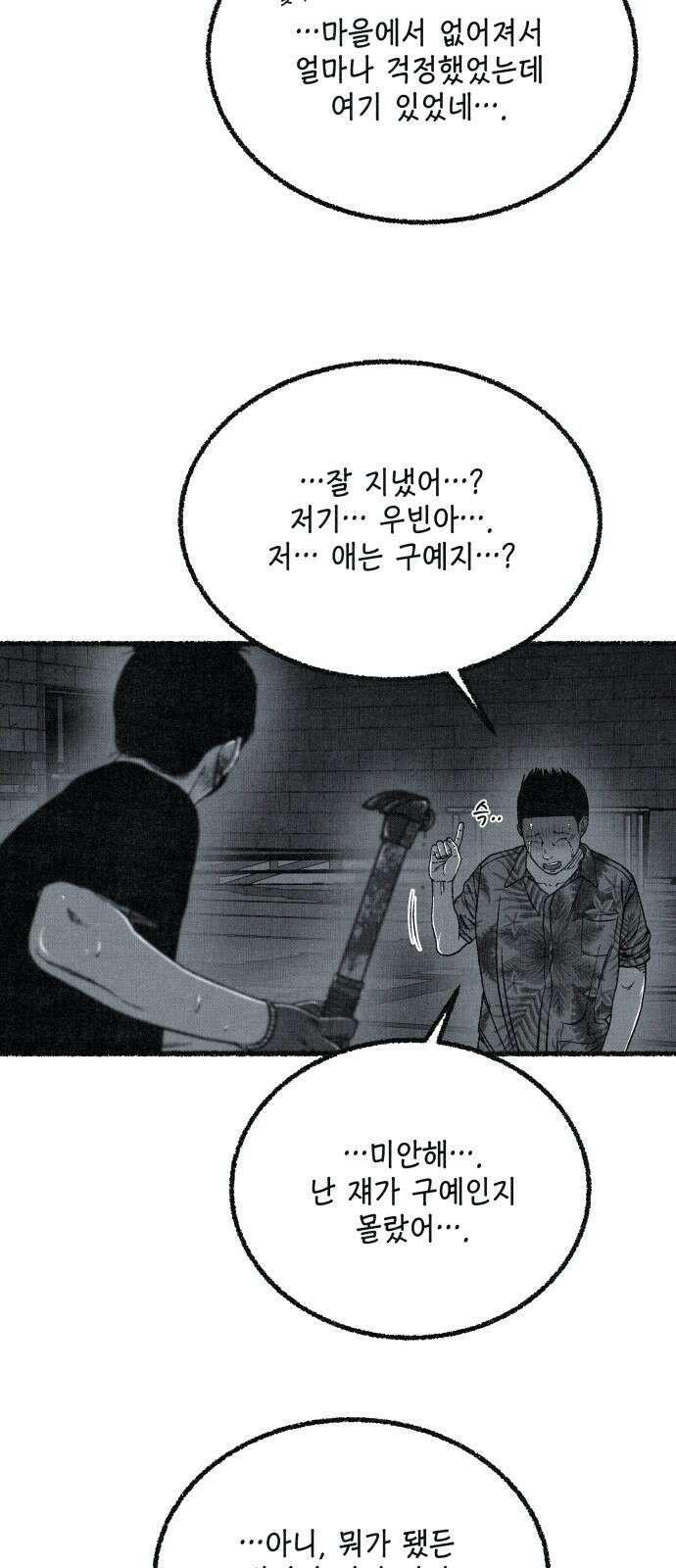 벌집 46화 24