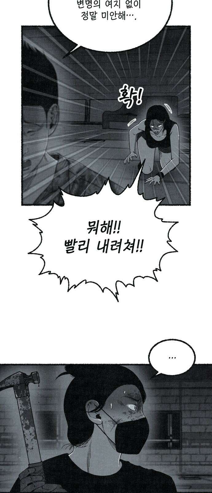 벌집 46화 25