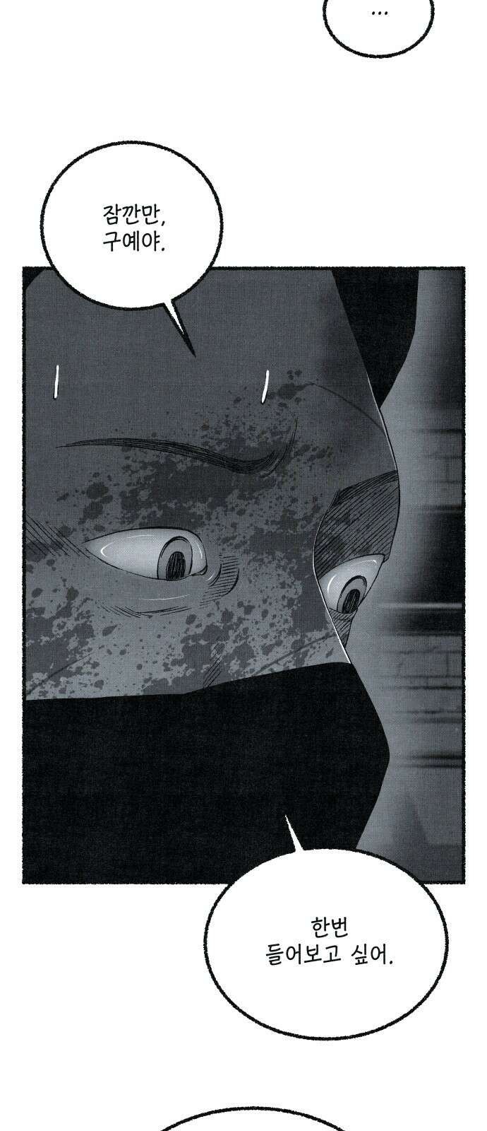 벌집 46화 27