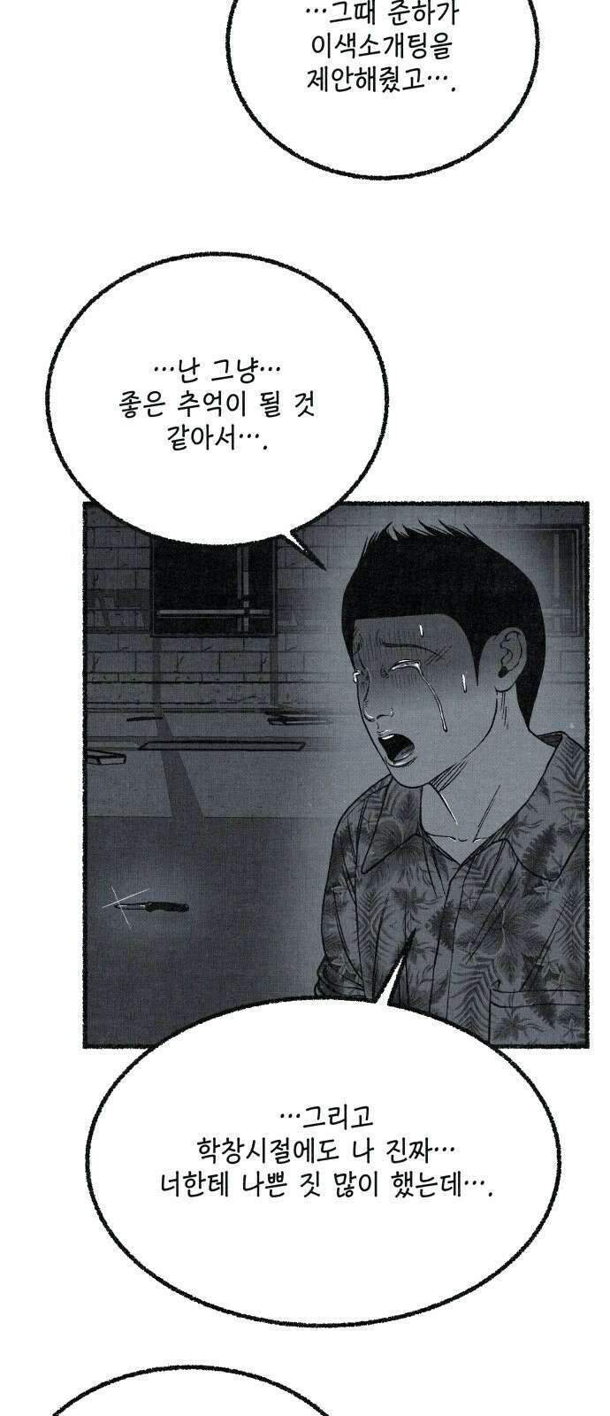 벌집 46화 30