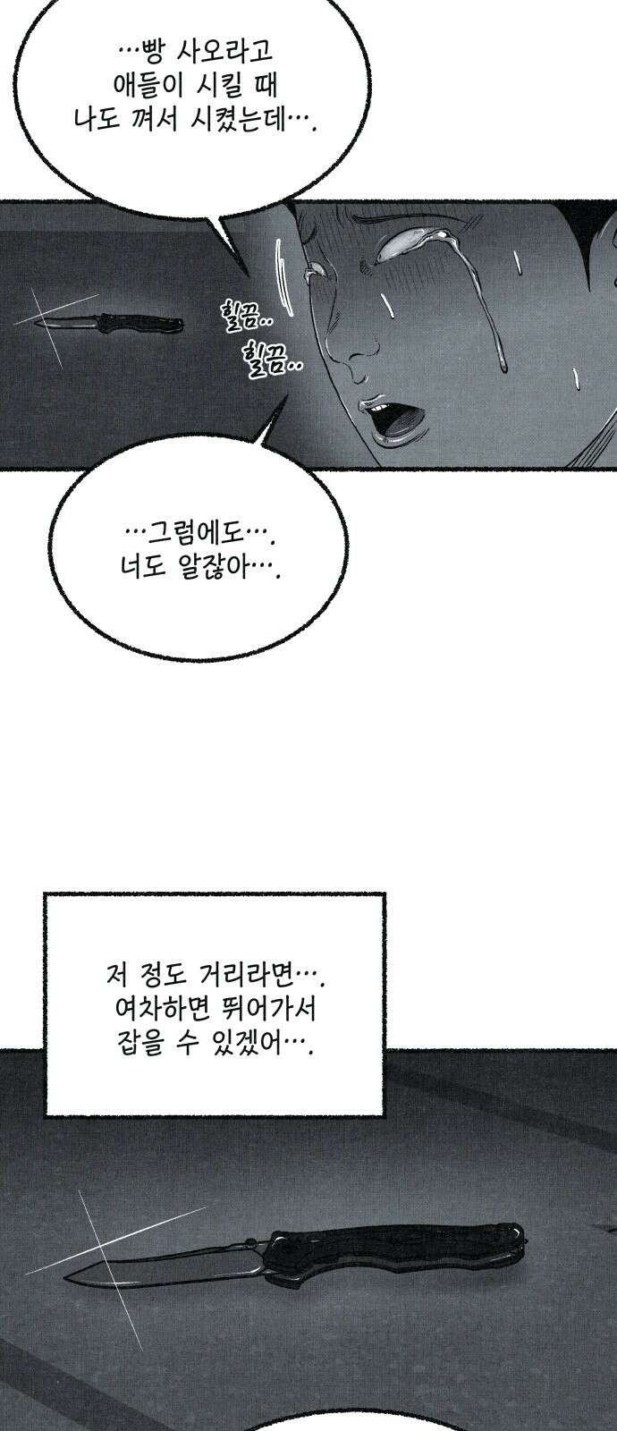 벌집 46화 31