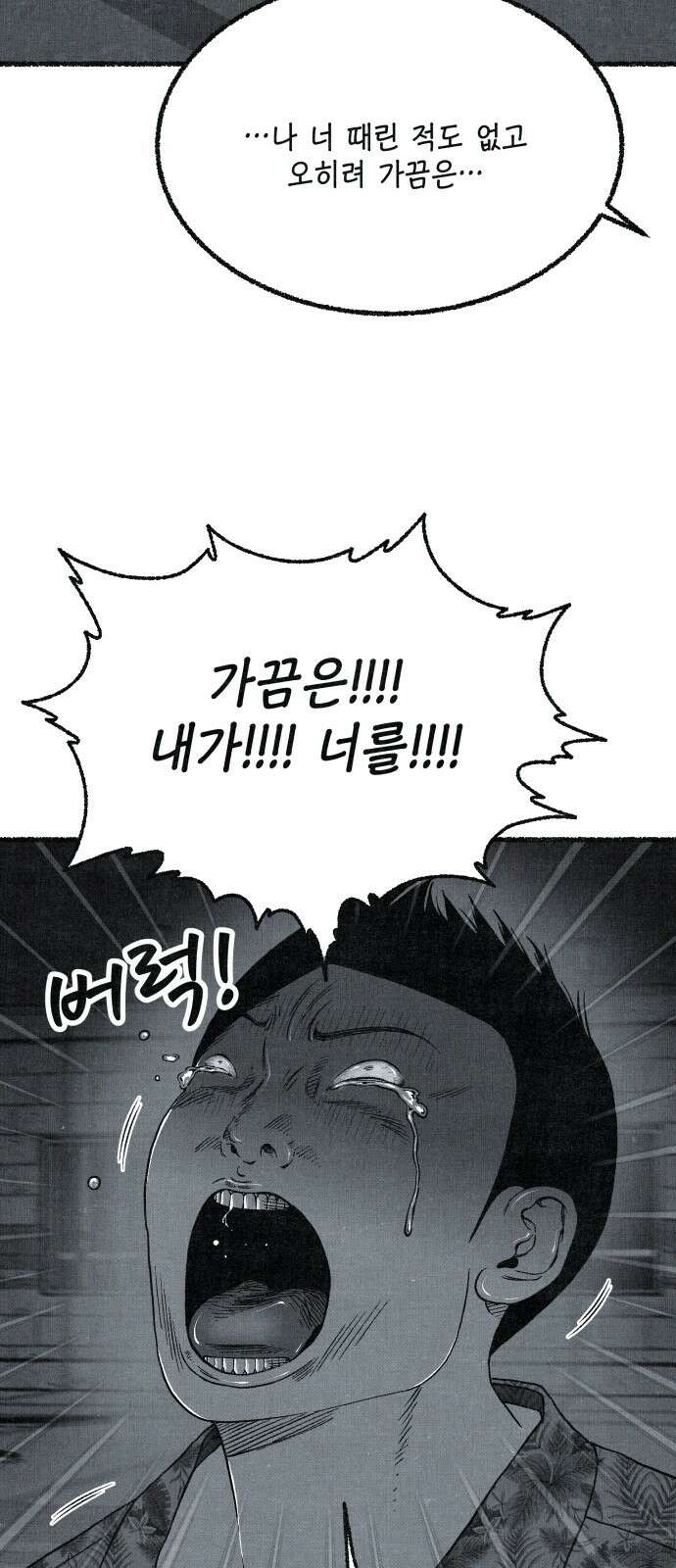 벌집 46화 32