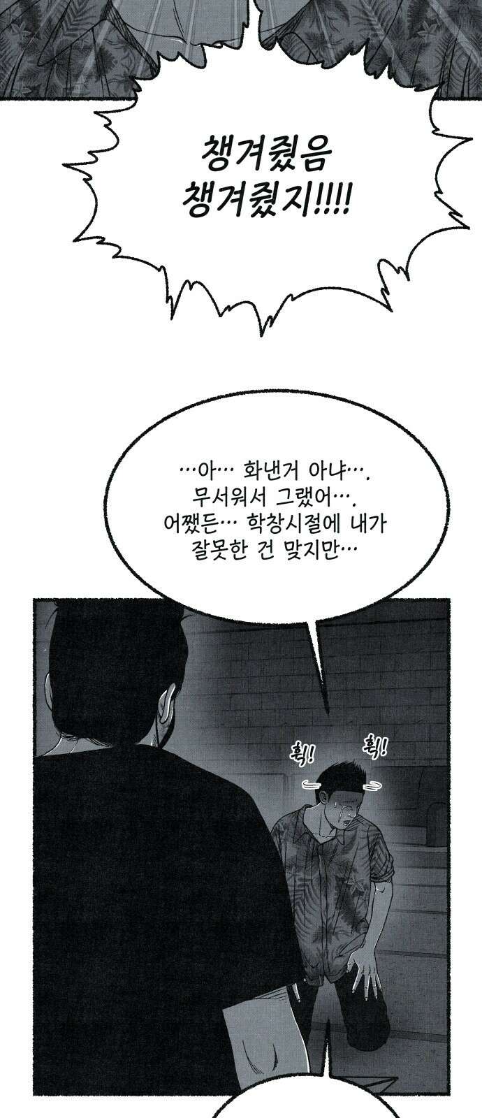 벌집 46화 33
