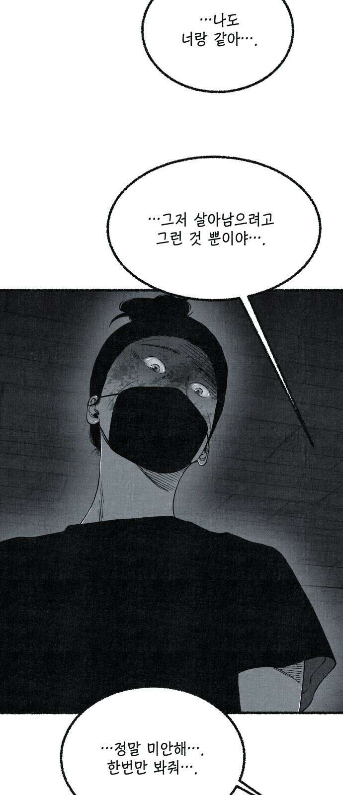 벌집 46화 34