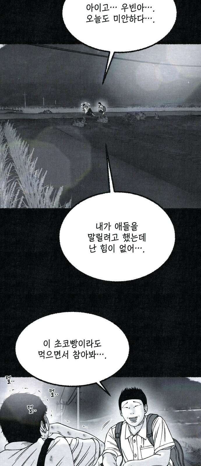 벌집 46화 36