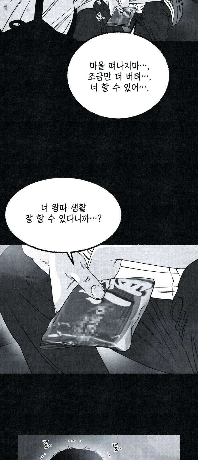 벌집 46화 37