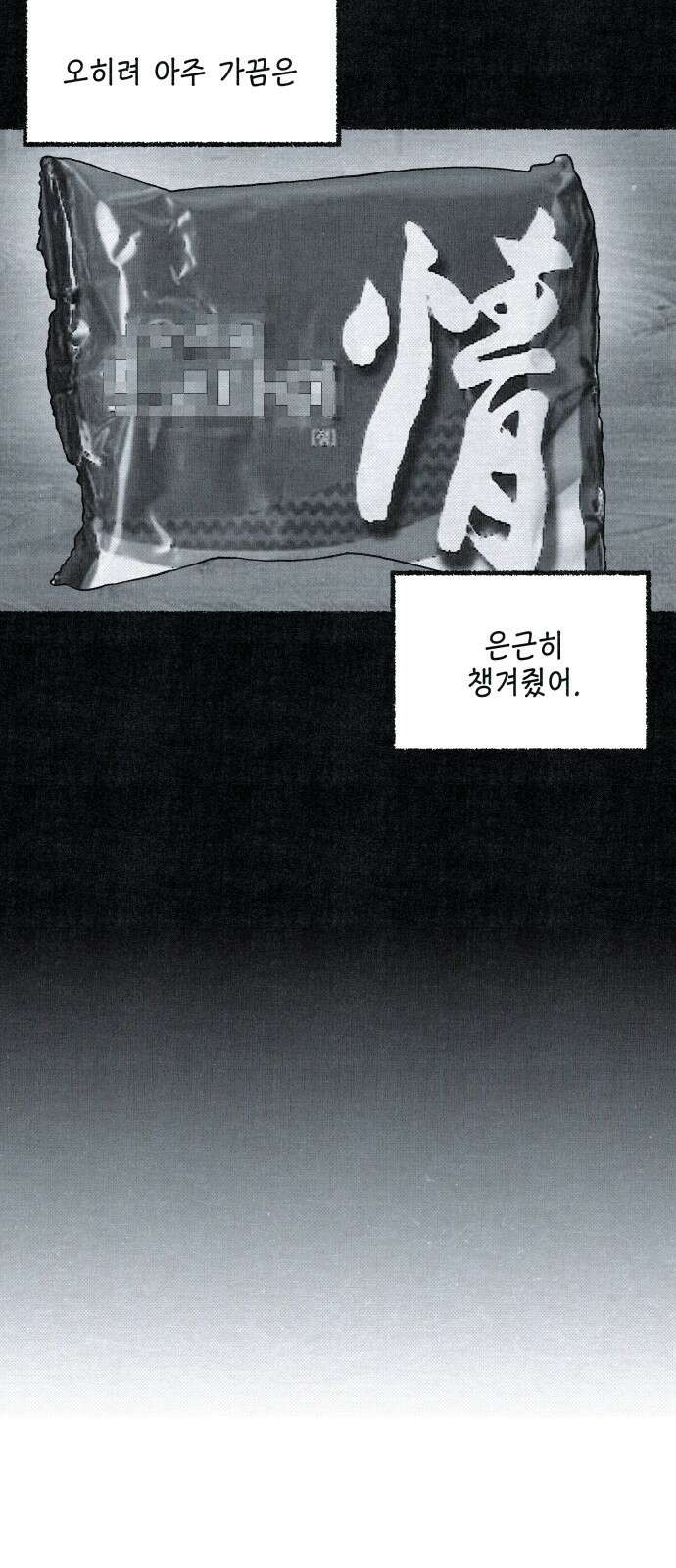 벌집 46화 39