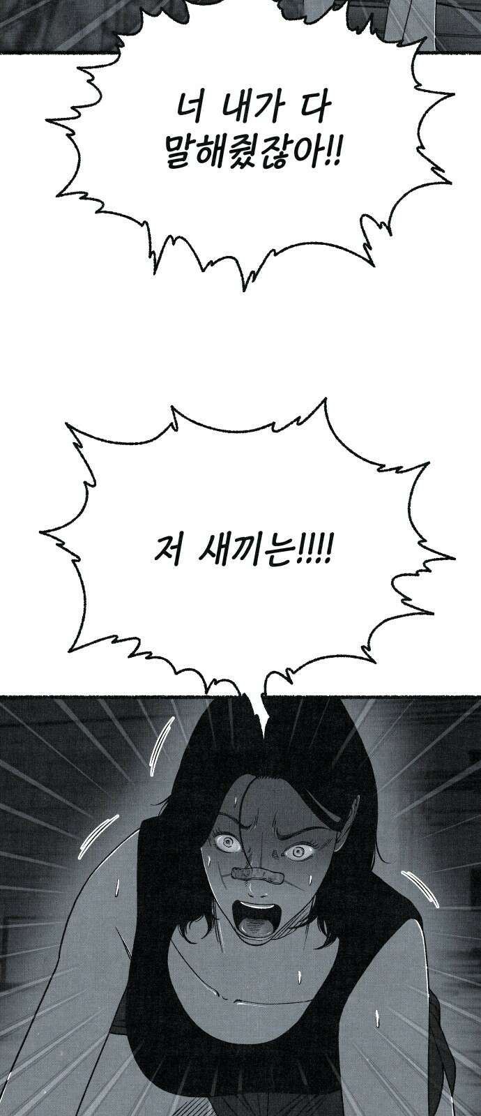 벌집 46화 41
