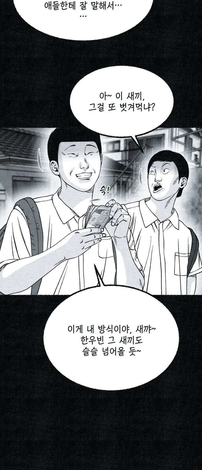 벌집 46화 43