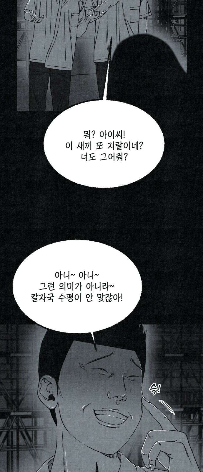 벌집 46화 46