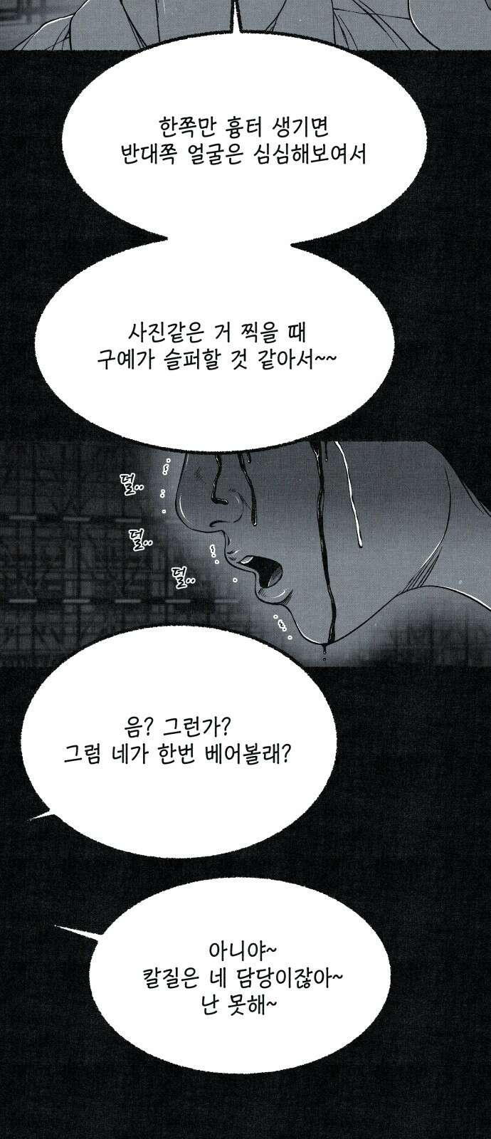 벌집 46화 47