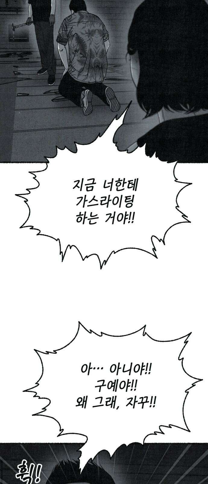 벌집 46화 51