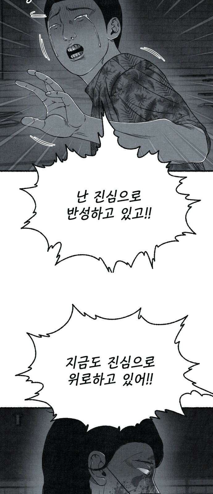 벌집 46화 52