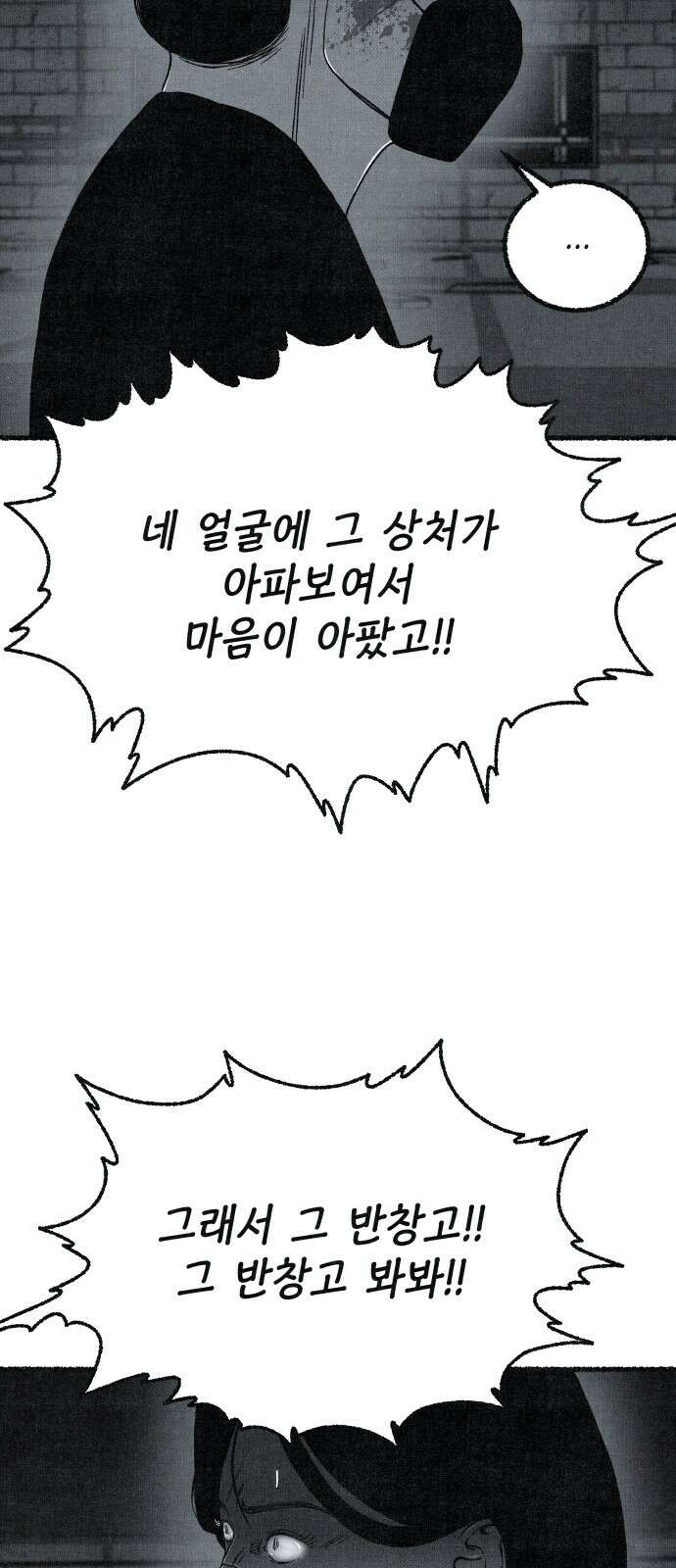 벌집 46화 53