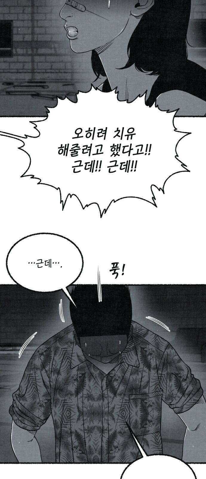 벌집 46화 54