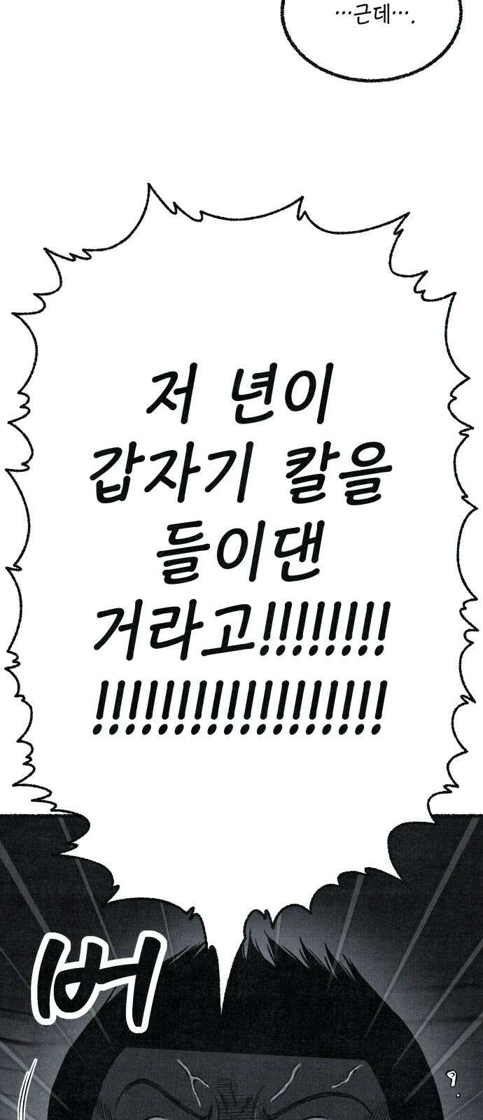 벌집 46화 55