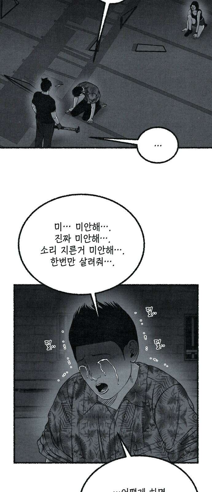 벌집 46화 57