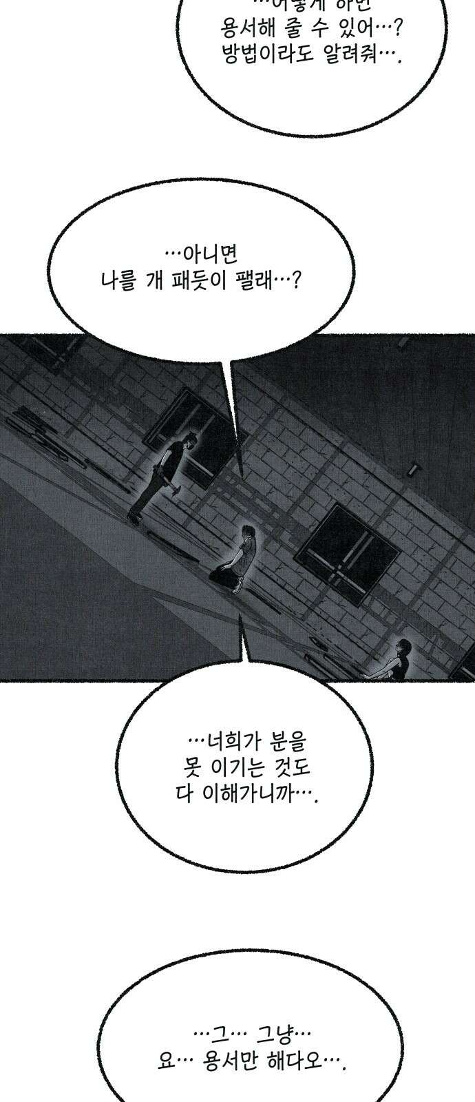 벌집 46화 58