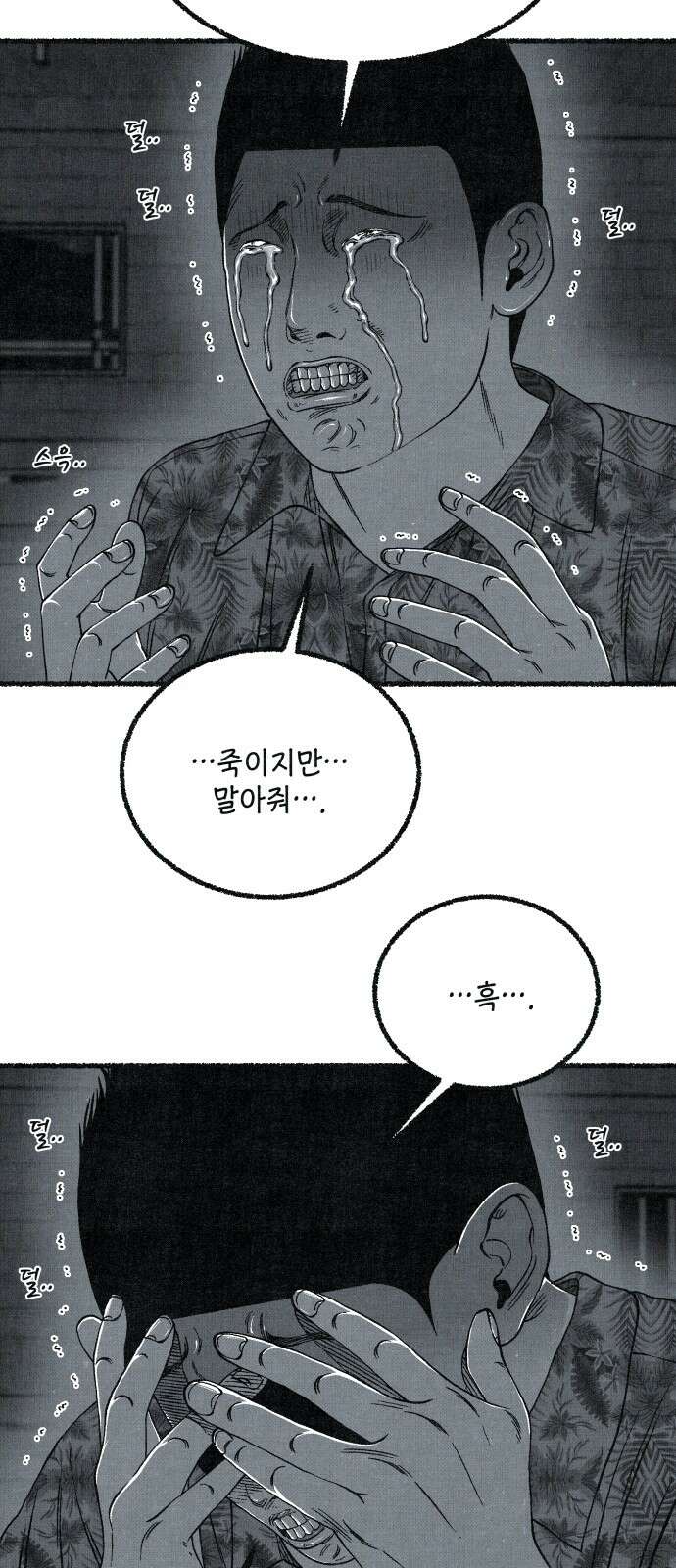 벌집 46화 59