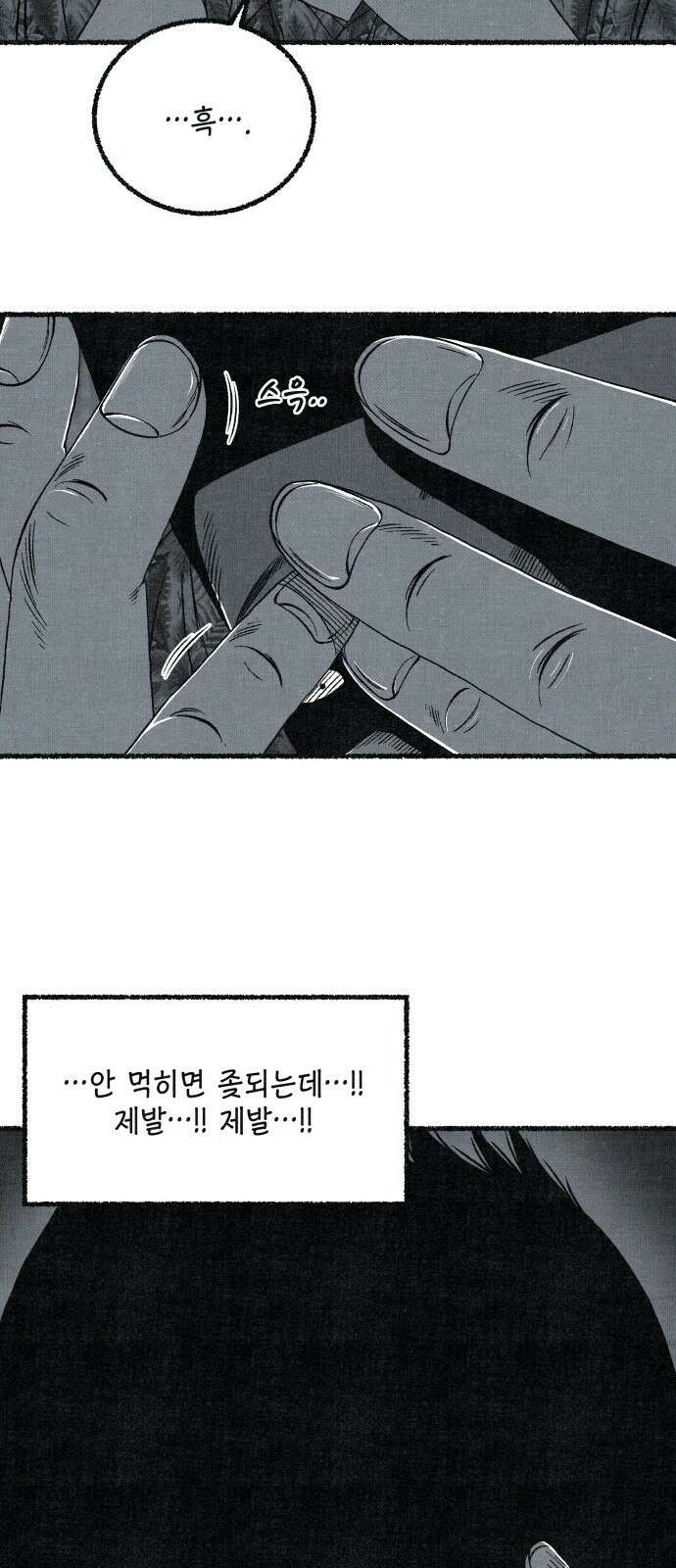 벌집 46화 60