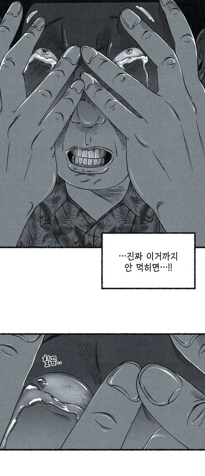 벌집 46화 61