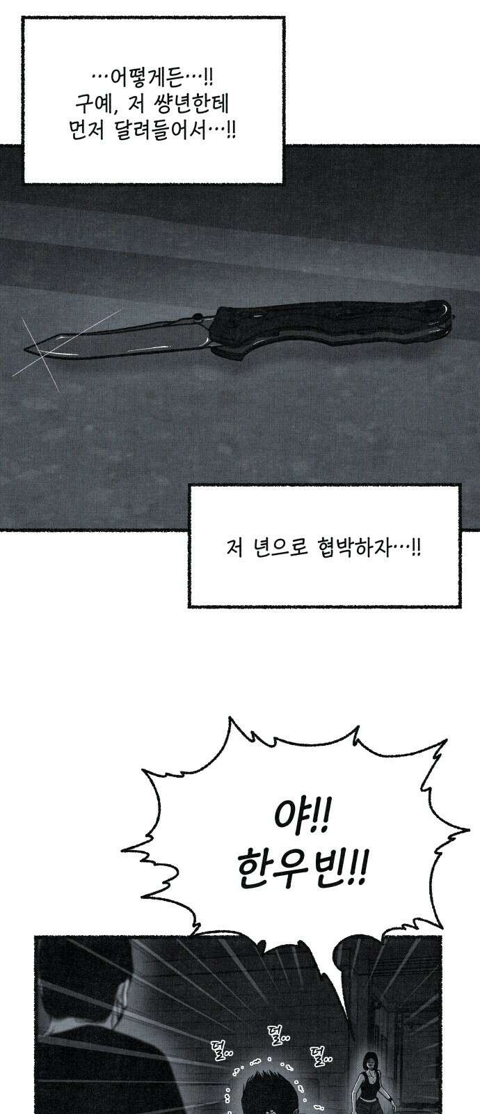 벌집 46화 62