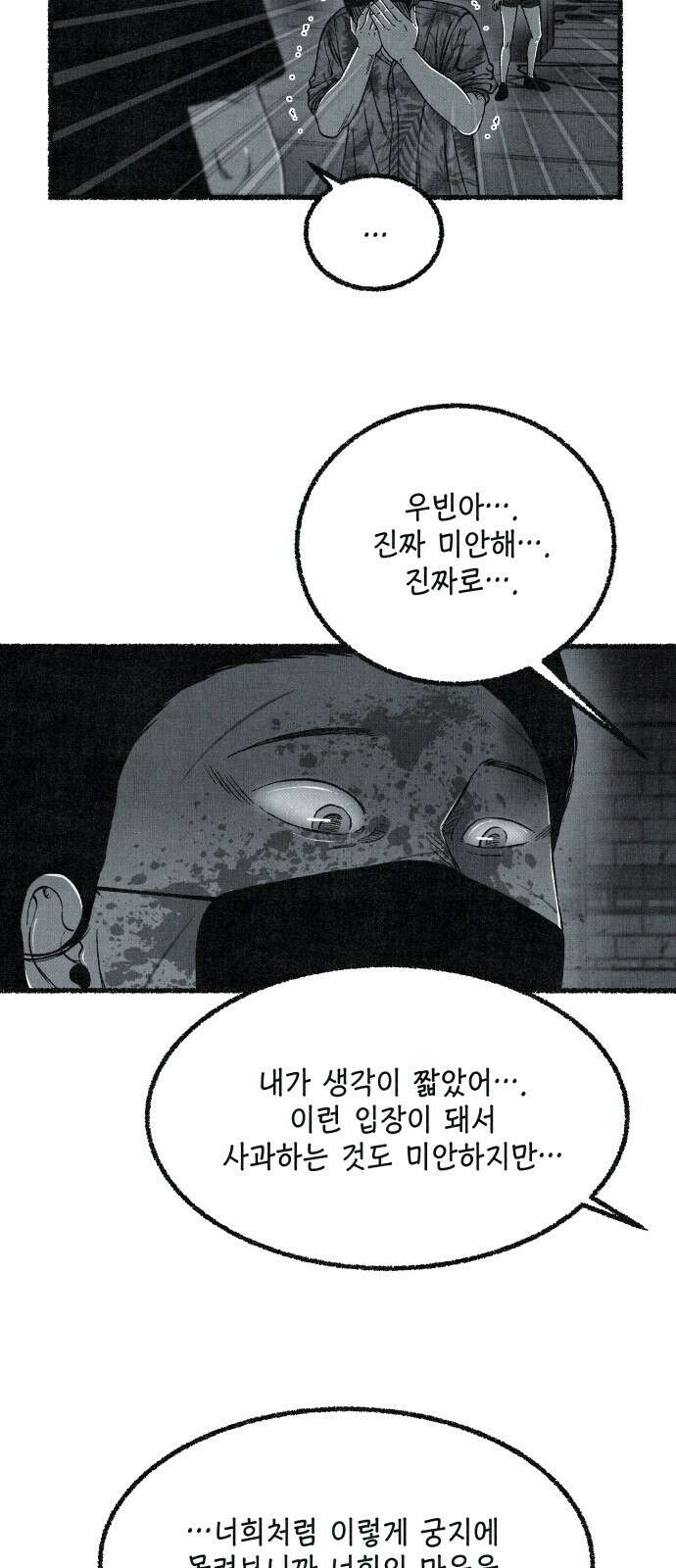 벌집 46화 63