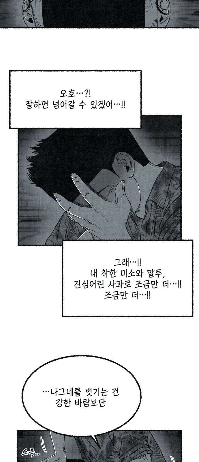 벌집 46화 65