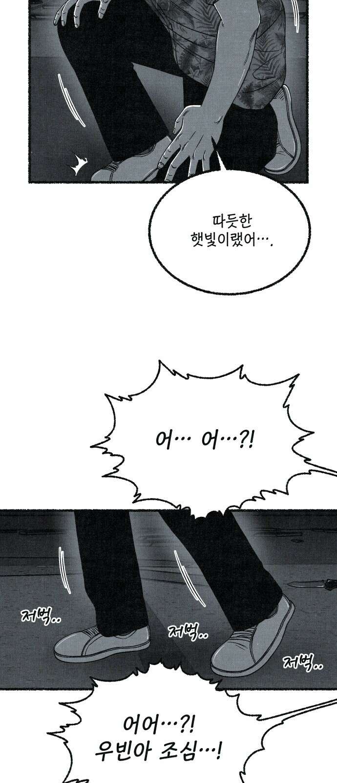 벌집 46화 66