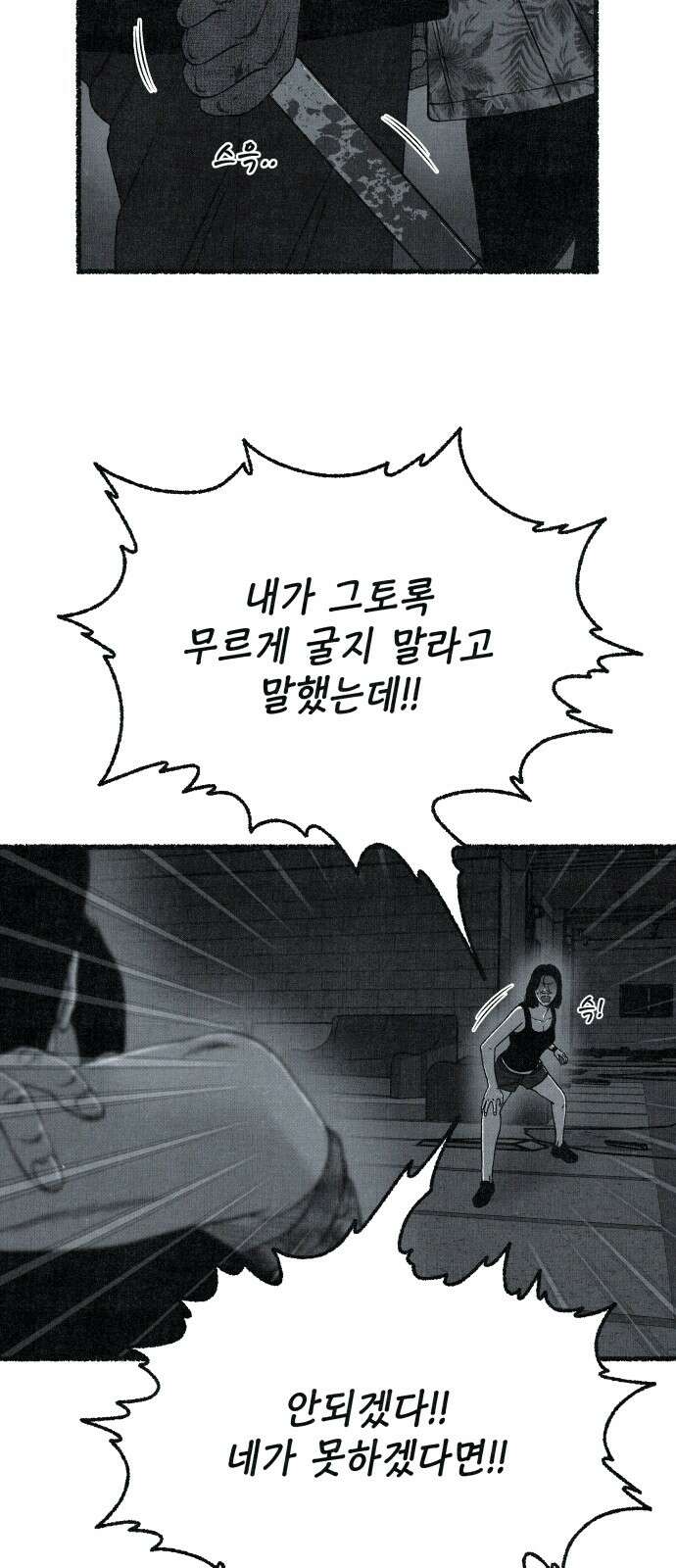 벌집 46화 70