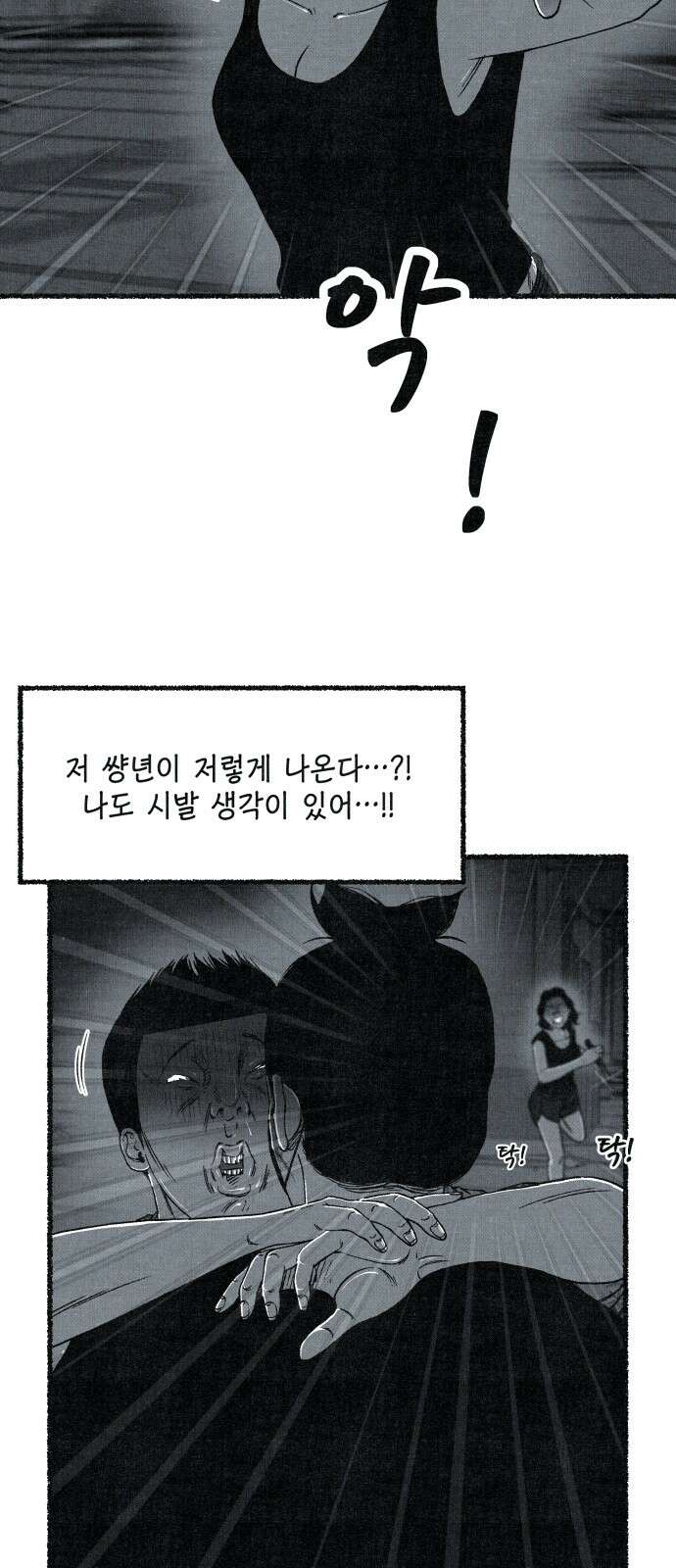 벌집 46화 73