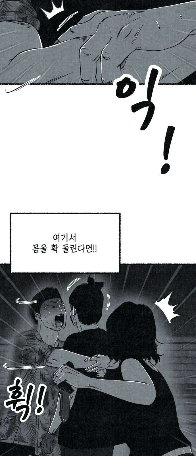 벌집 46화 76