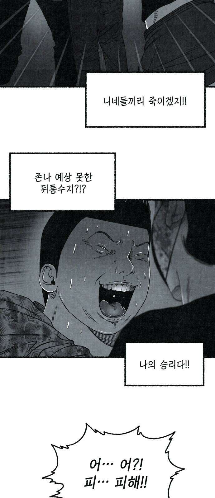 벌집 46화 77