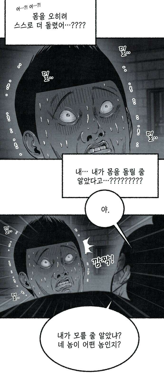 벌집 46화 83