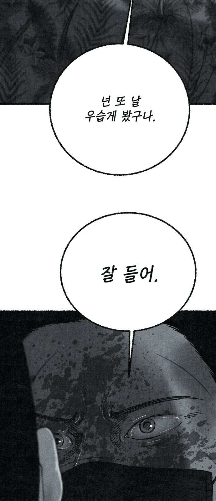 벌집 46화 85