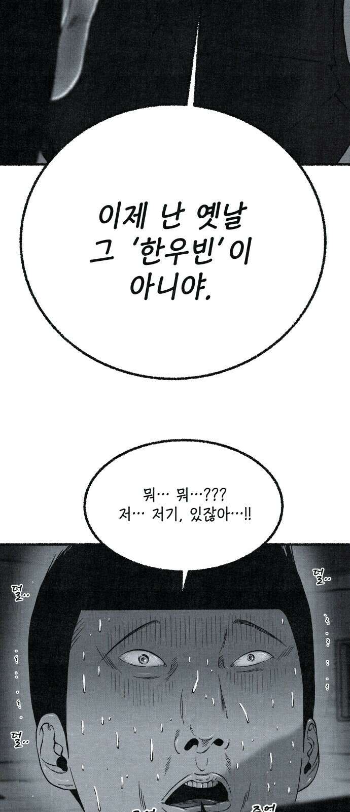 벌집 46화 86