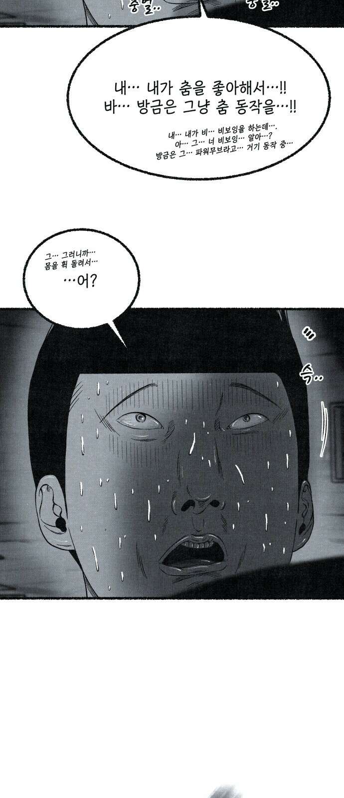 벌집 46화 87