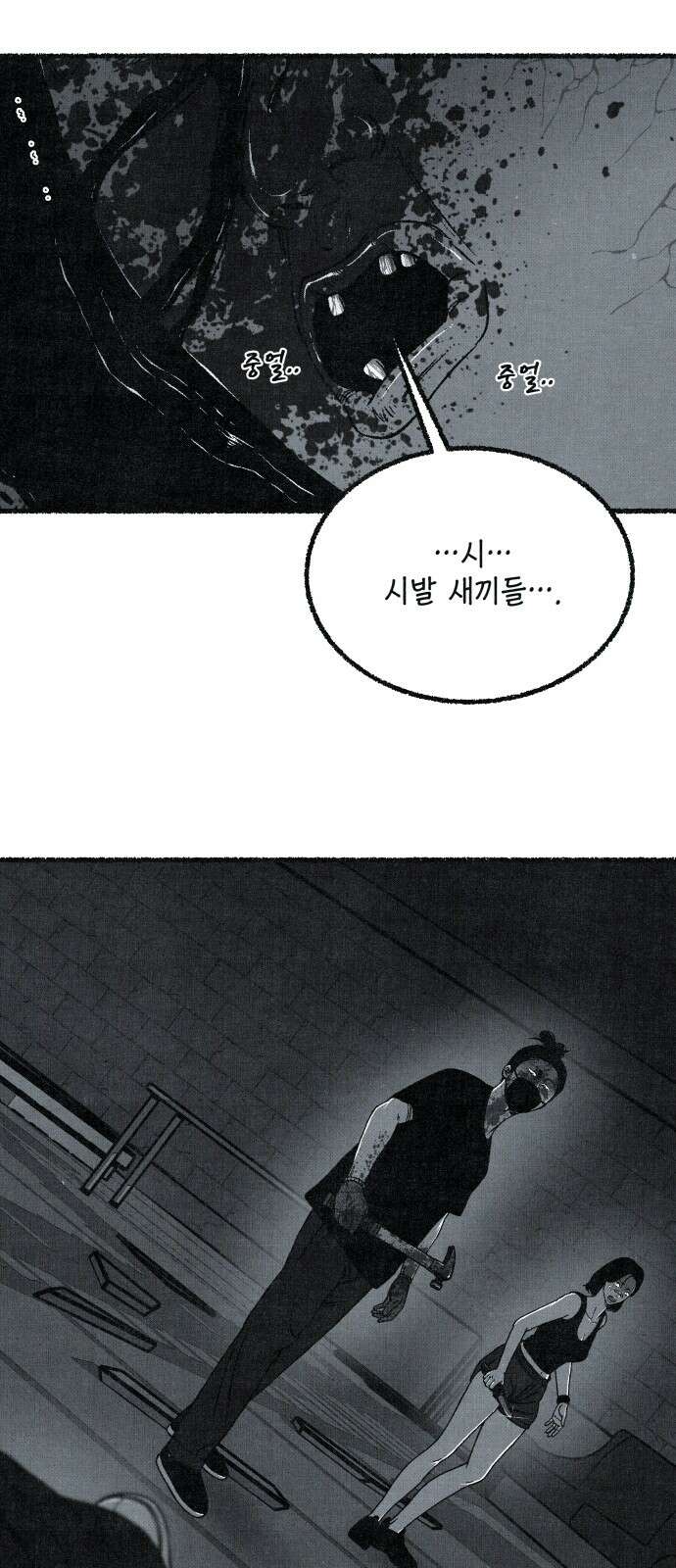 벌집 46화 92